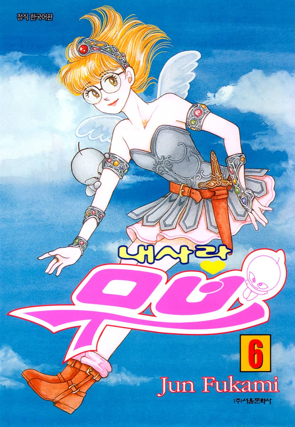 내 사랑 무브 6권