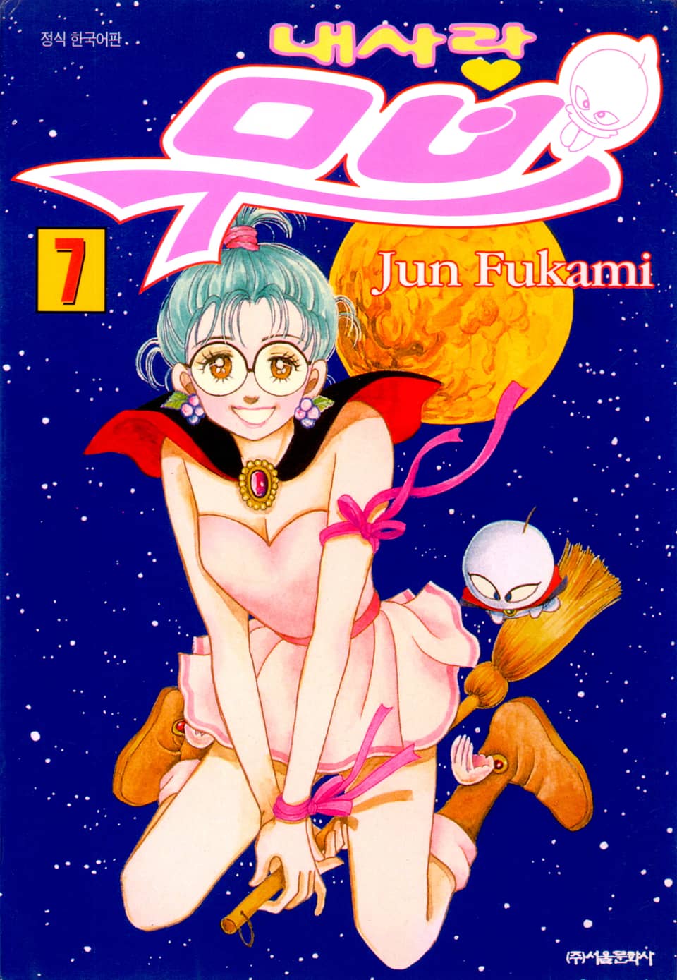 내 사랑 무브 7권