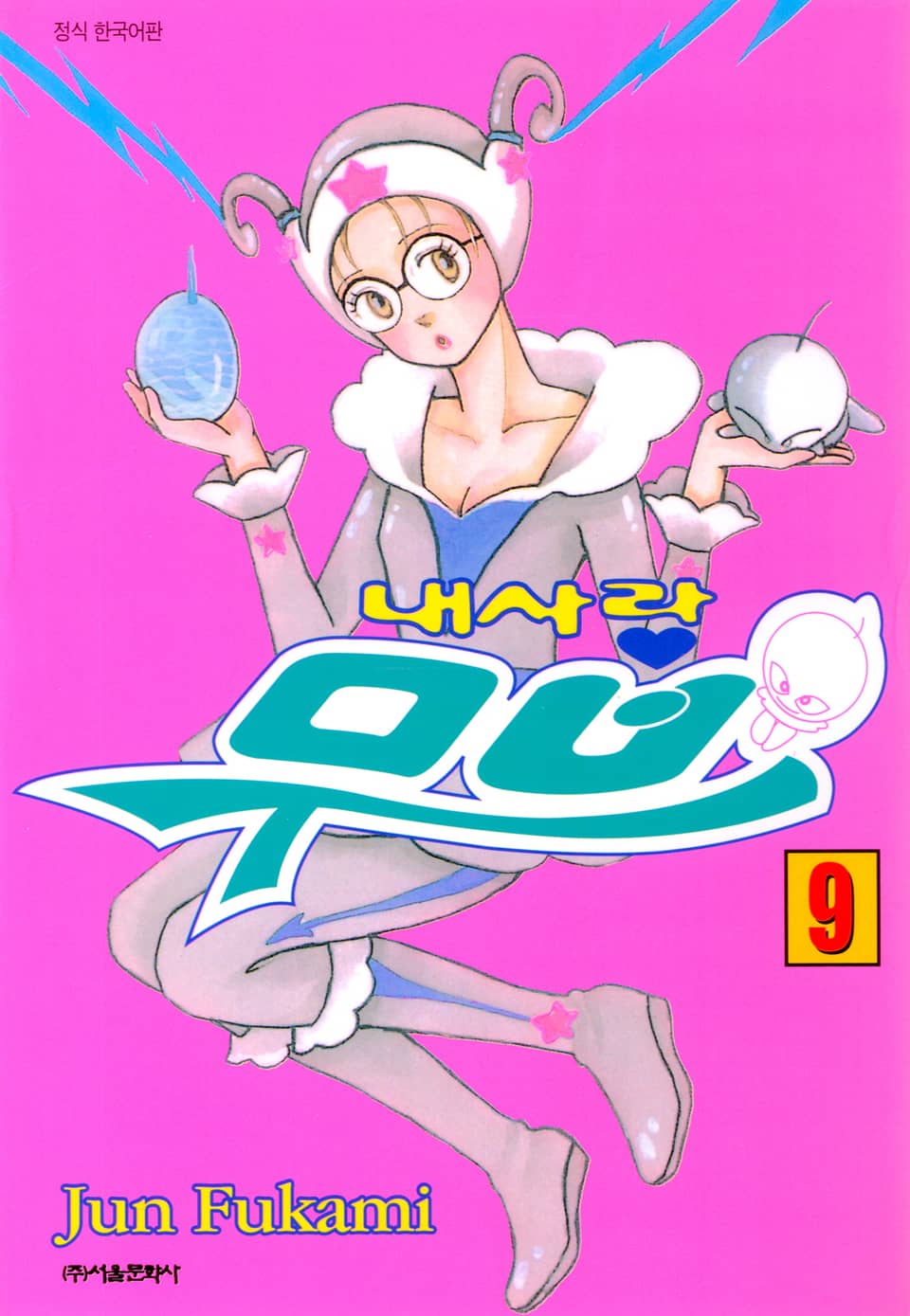 내 사랑 무브 9권