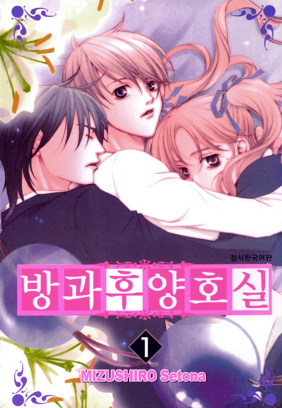 방과후 양호실 1권