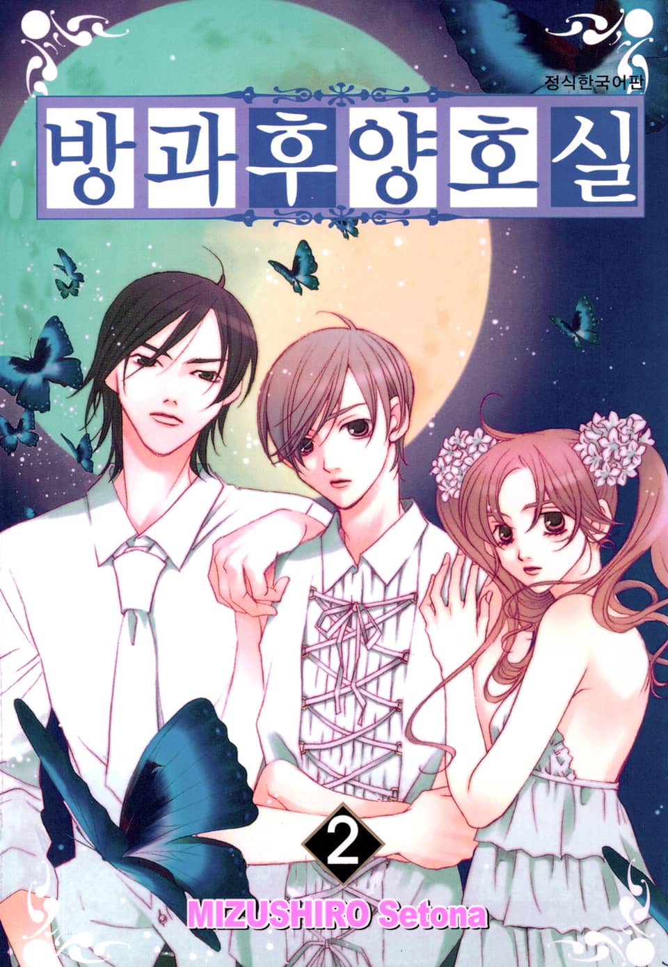 방과후 양호실 2권