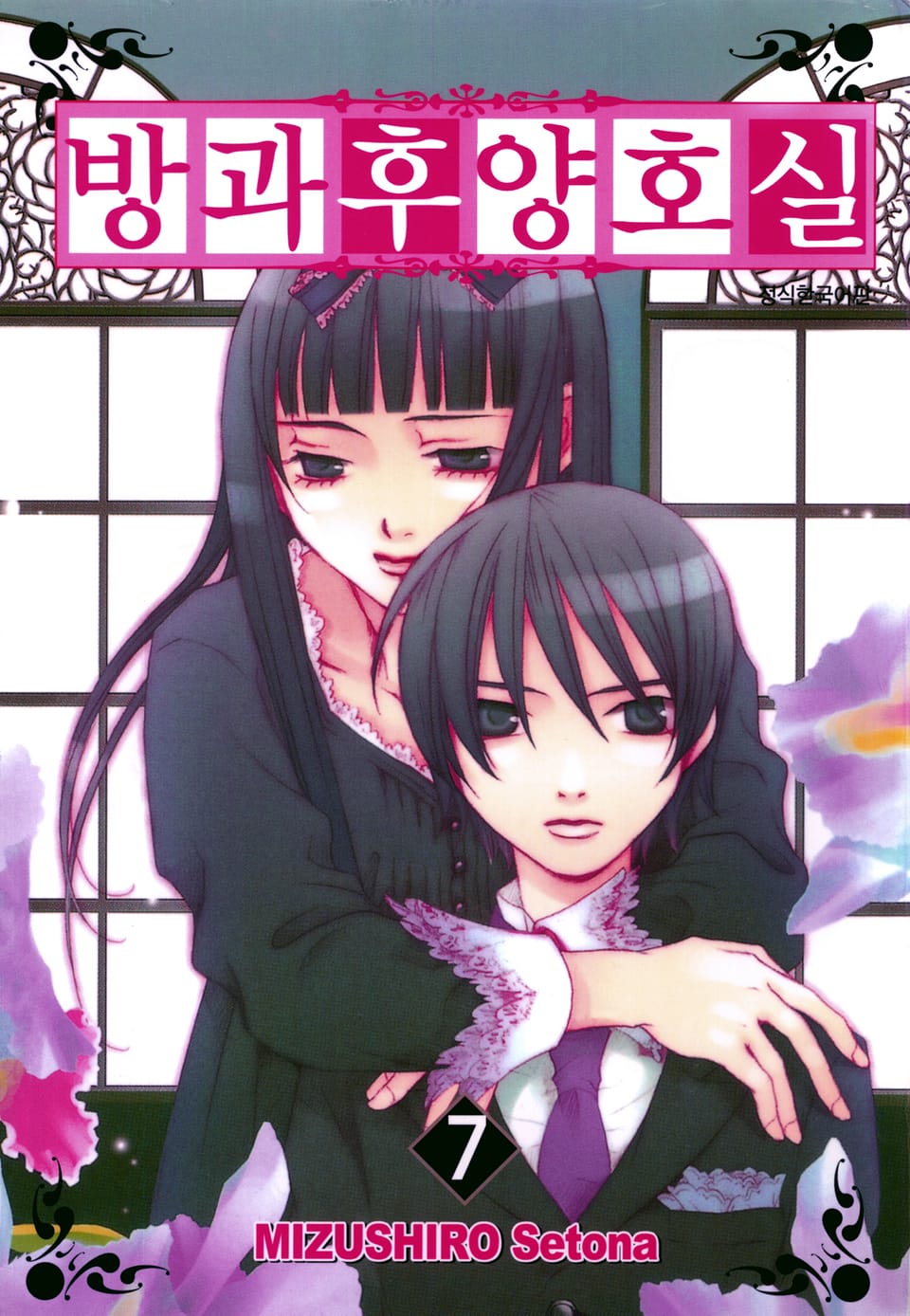 방과후 양호실 7권