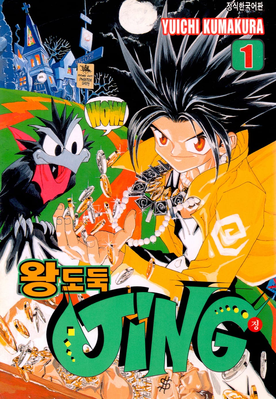 왕도둑 징(JING) 1권