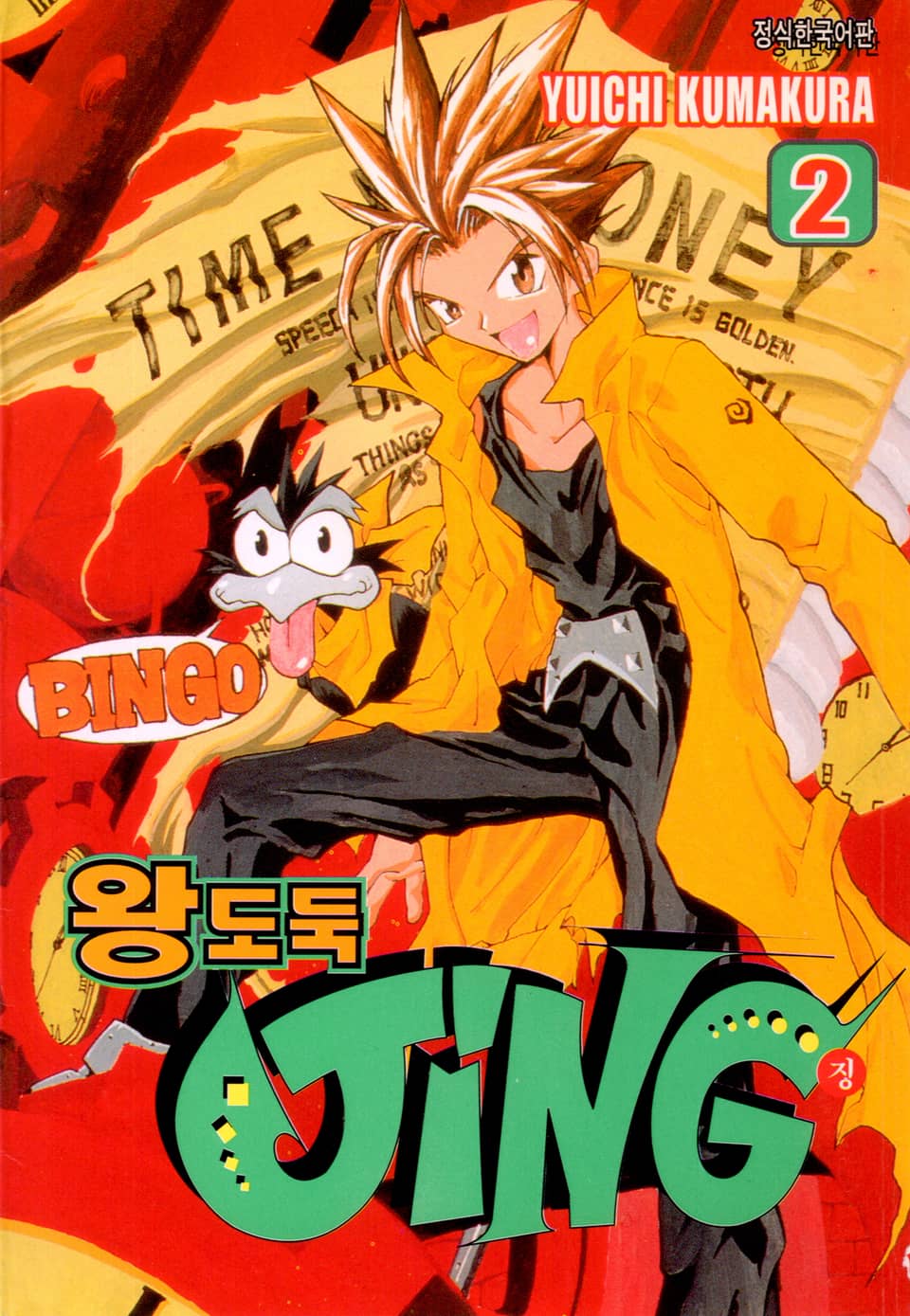 왕도둑 징(JING) 2권