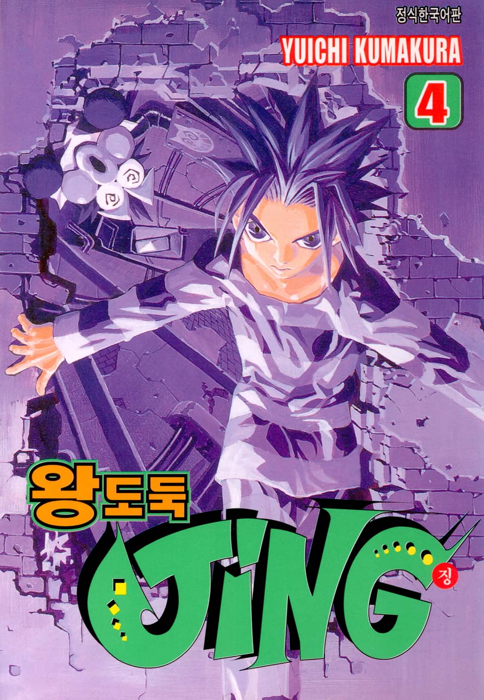 왕도둑 징(JING) 4권