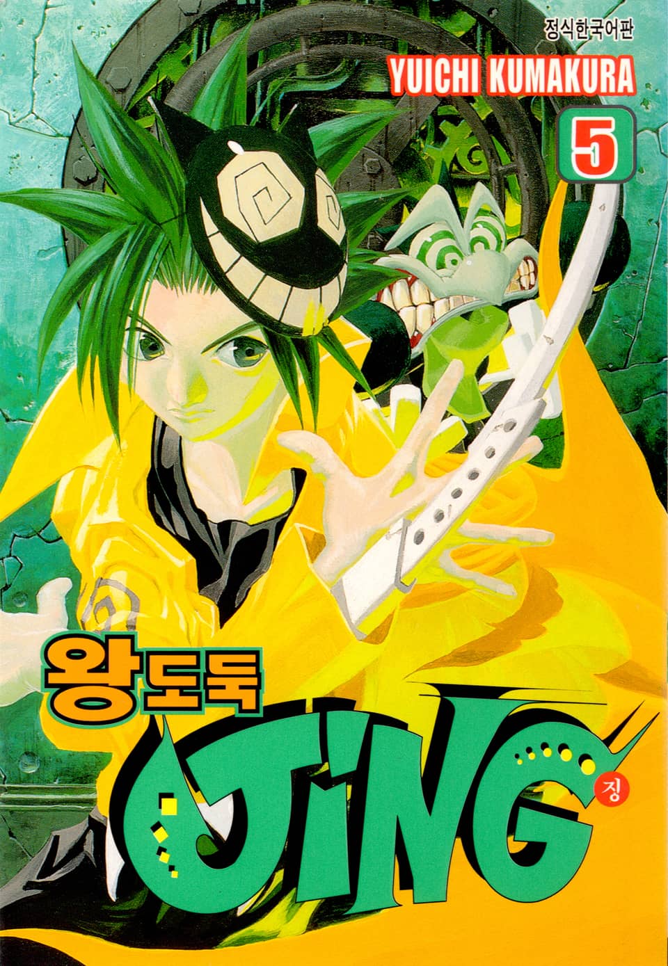 왕도둑 징(JING) 5권