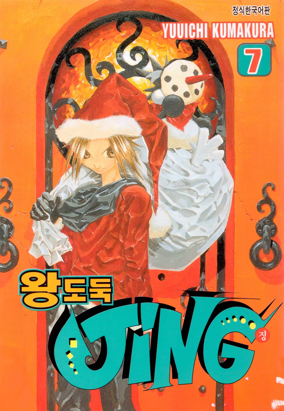 왕도둑 징(JING) 7권 (완결)