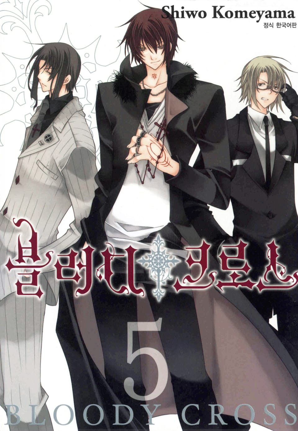 블러디 크로스 5권