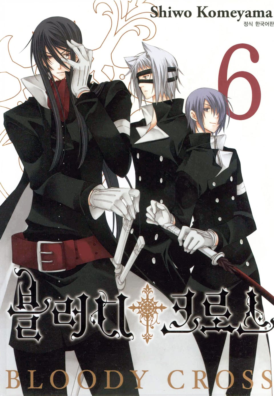 블러디 크로스 6권