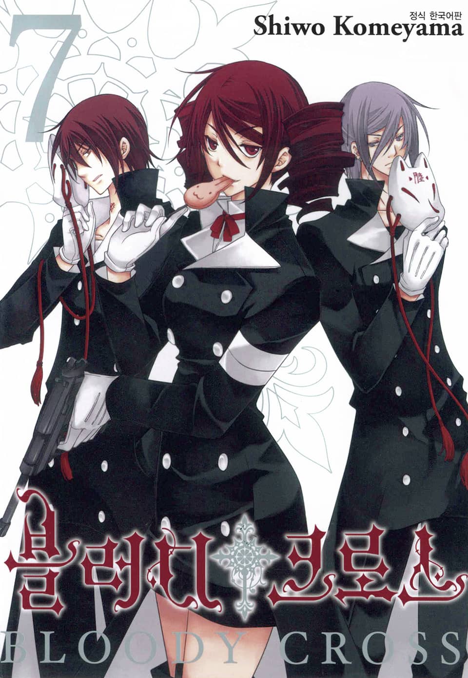 블러디 크로스 7권