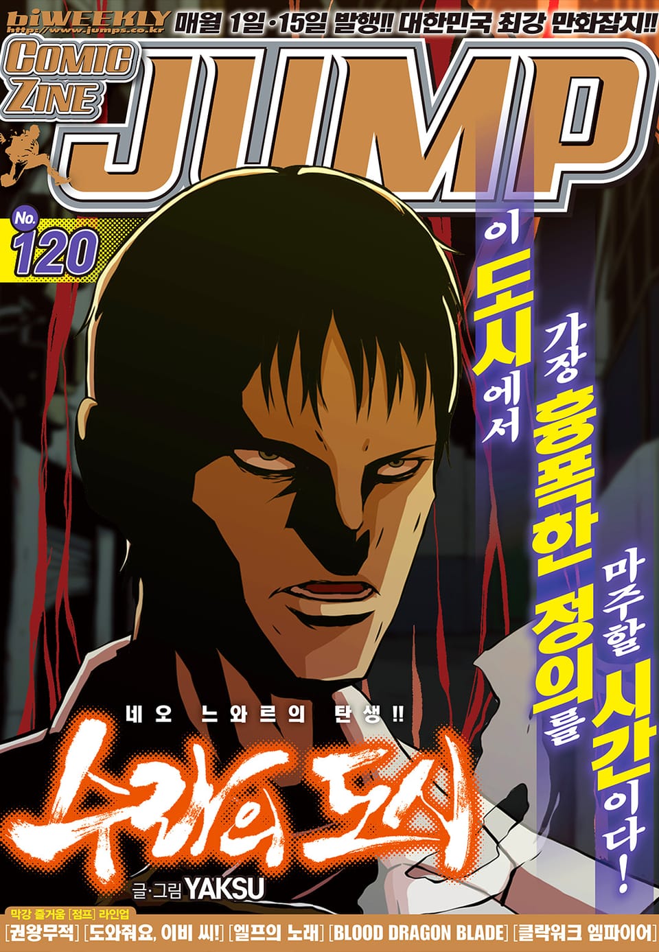 코믹진 점프 120호