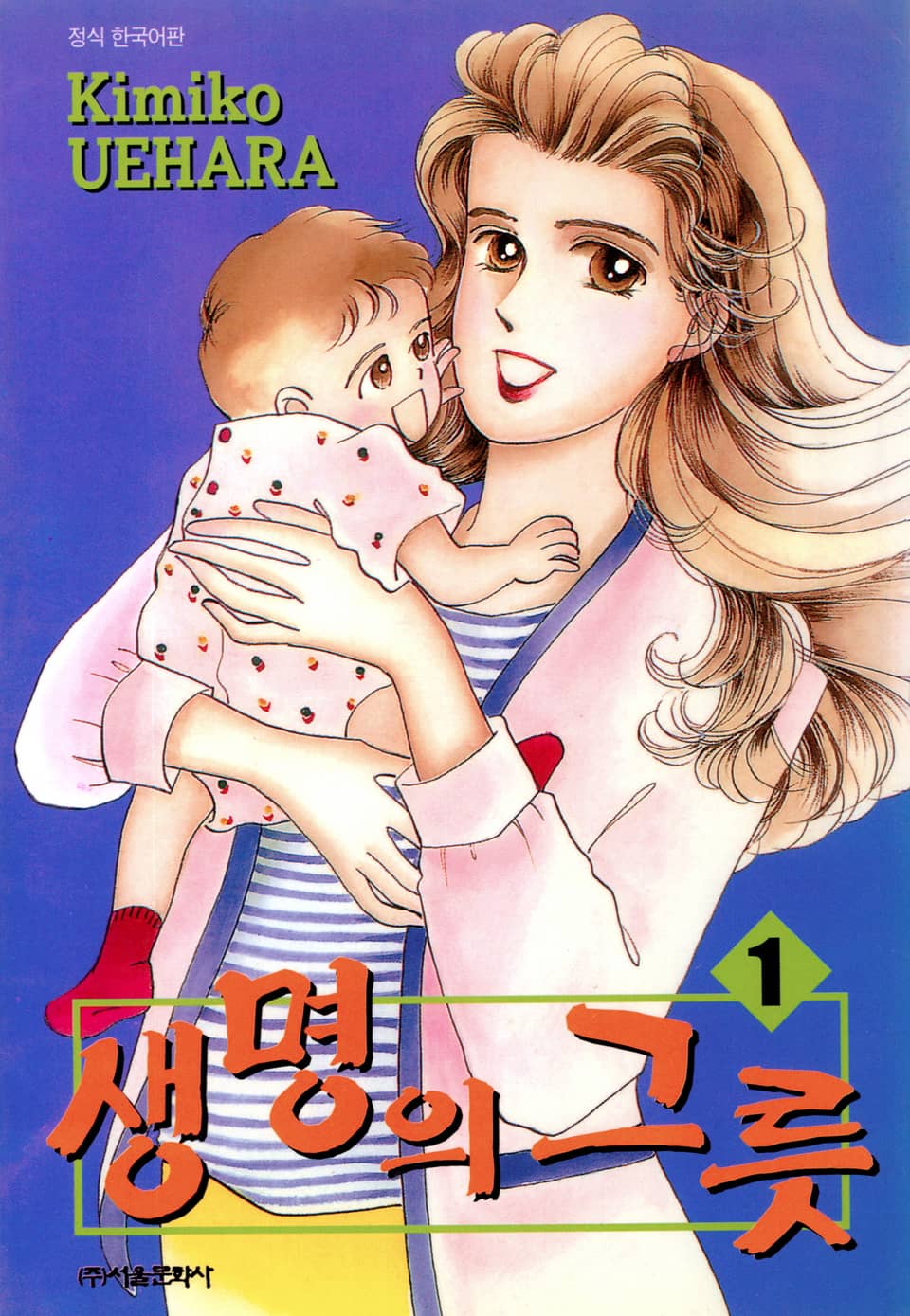 생명의 그릇 1권