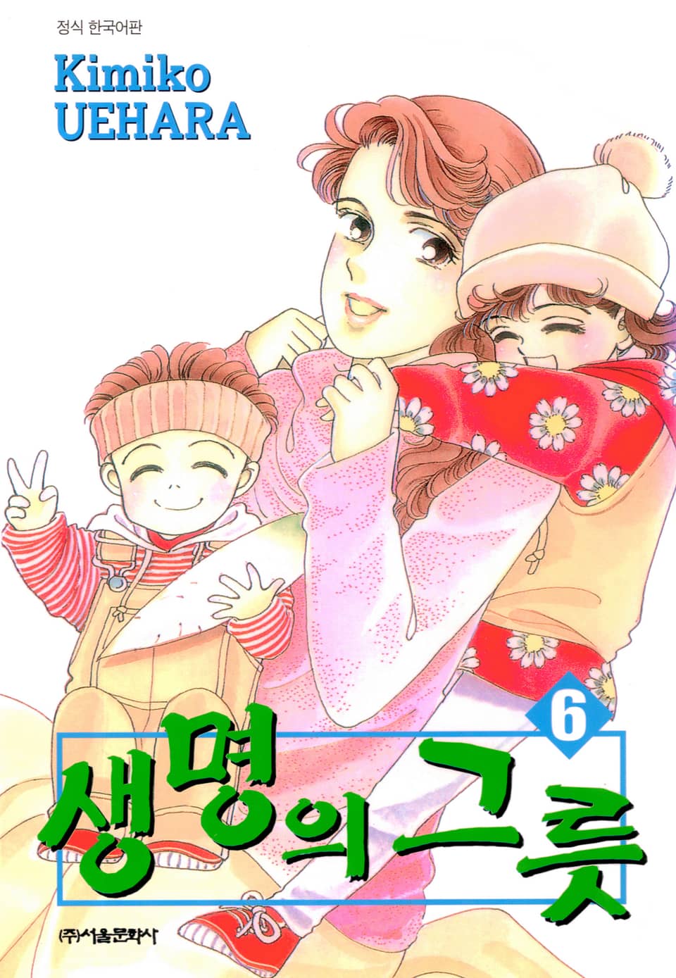 생명의 그릇 6권