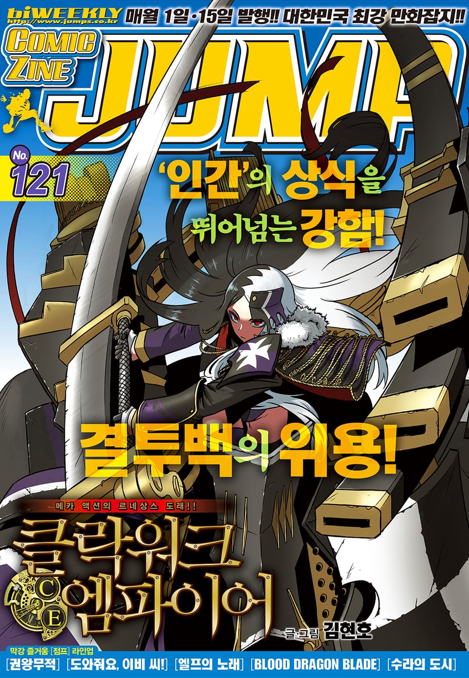 코믹진 점프 121호