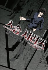 [코믹] 스승 시리즈 표지 이미지