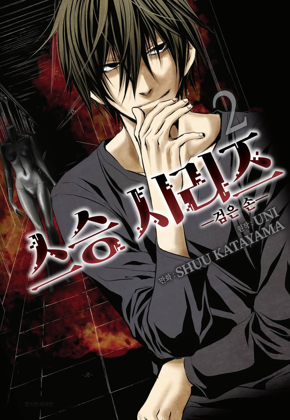 [코믹] 스승 시리즈 2권