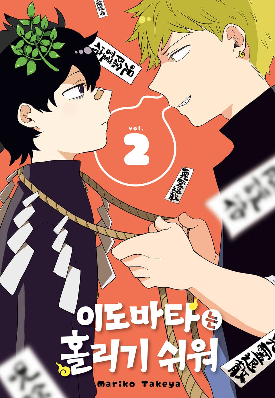 이도바타는 홀리기 쉬워 2권 (완결)