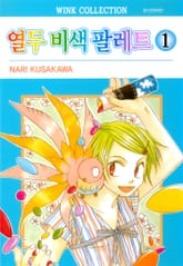 열두 비색 팔레트 표지 이미지