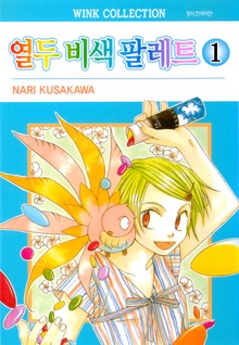 열두 비색 팔레트