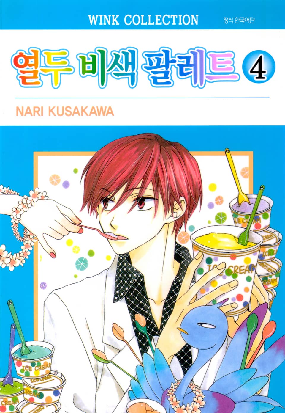 열두 비색 팔레트 4권