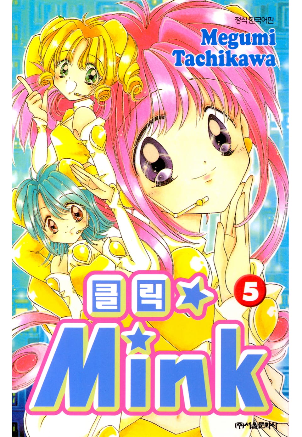 클릭★MINK 5권