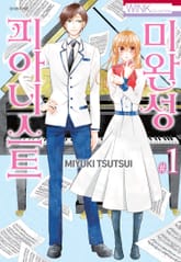 미완성 피아니스트 표지 이미지