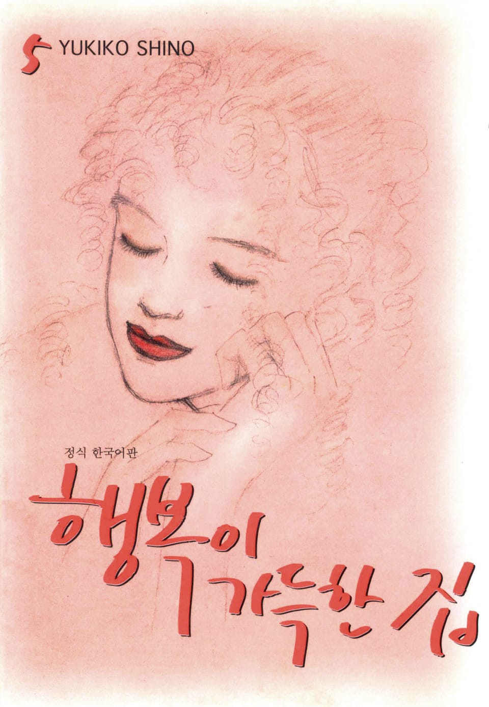 행복이 가득한 집 5권