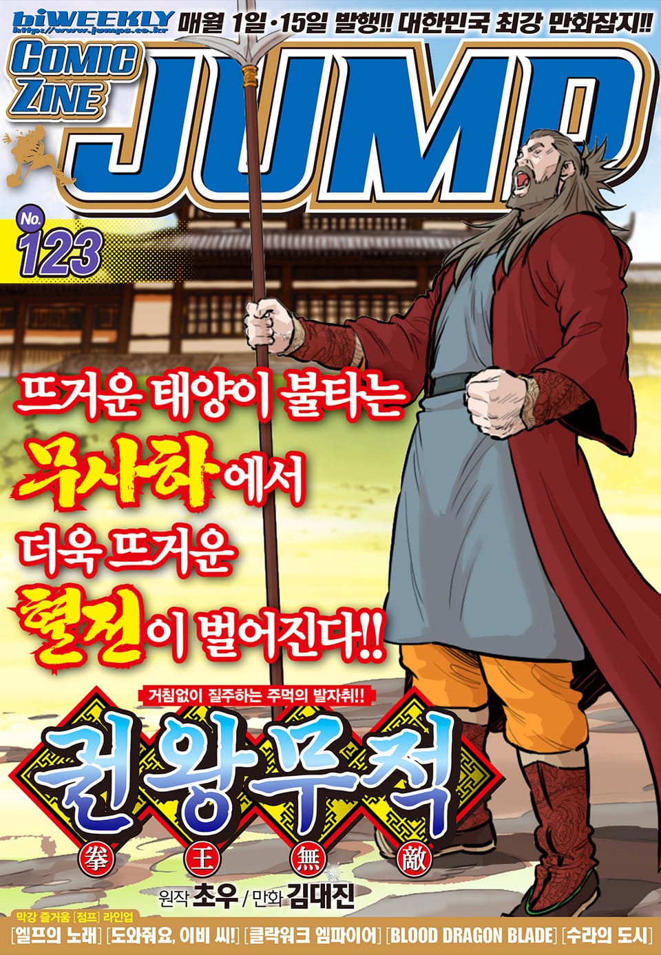 코믹진 점프 123호