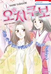 오치쿠보 표지 이미지