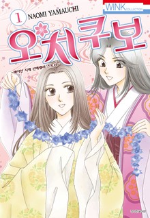 오치쿠보