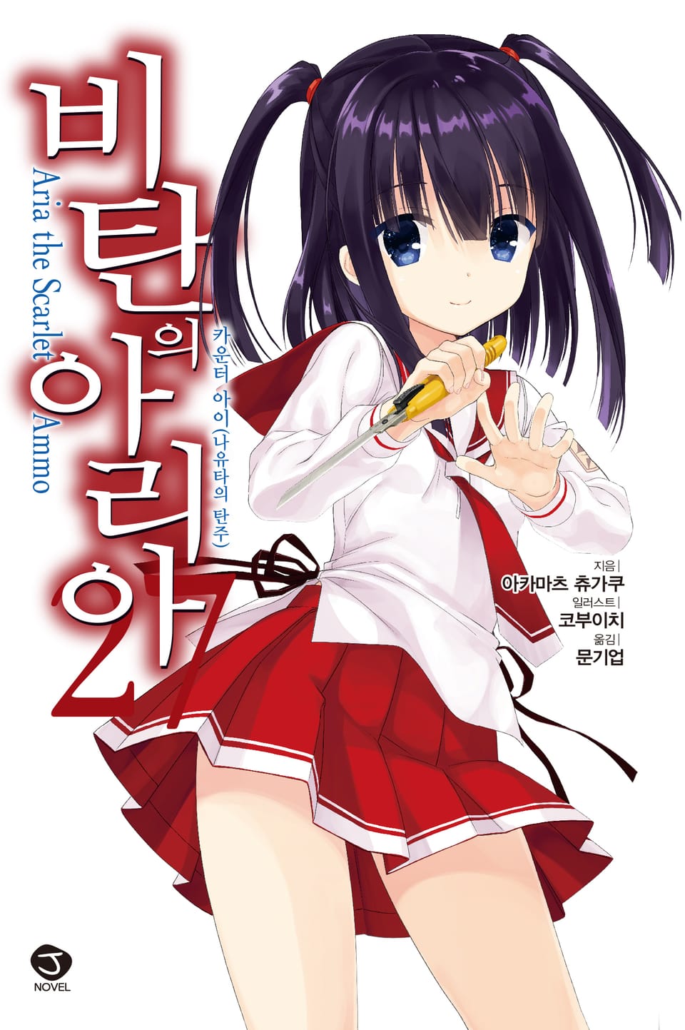 비탄의 아리아 27권