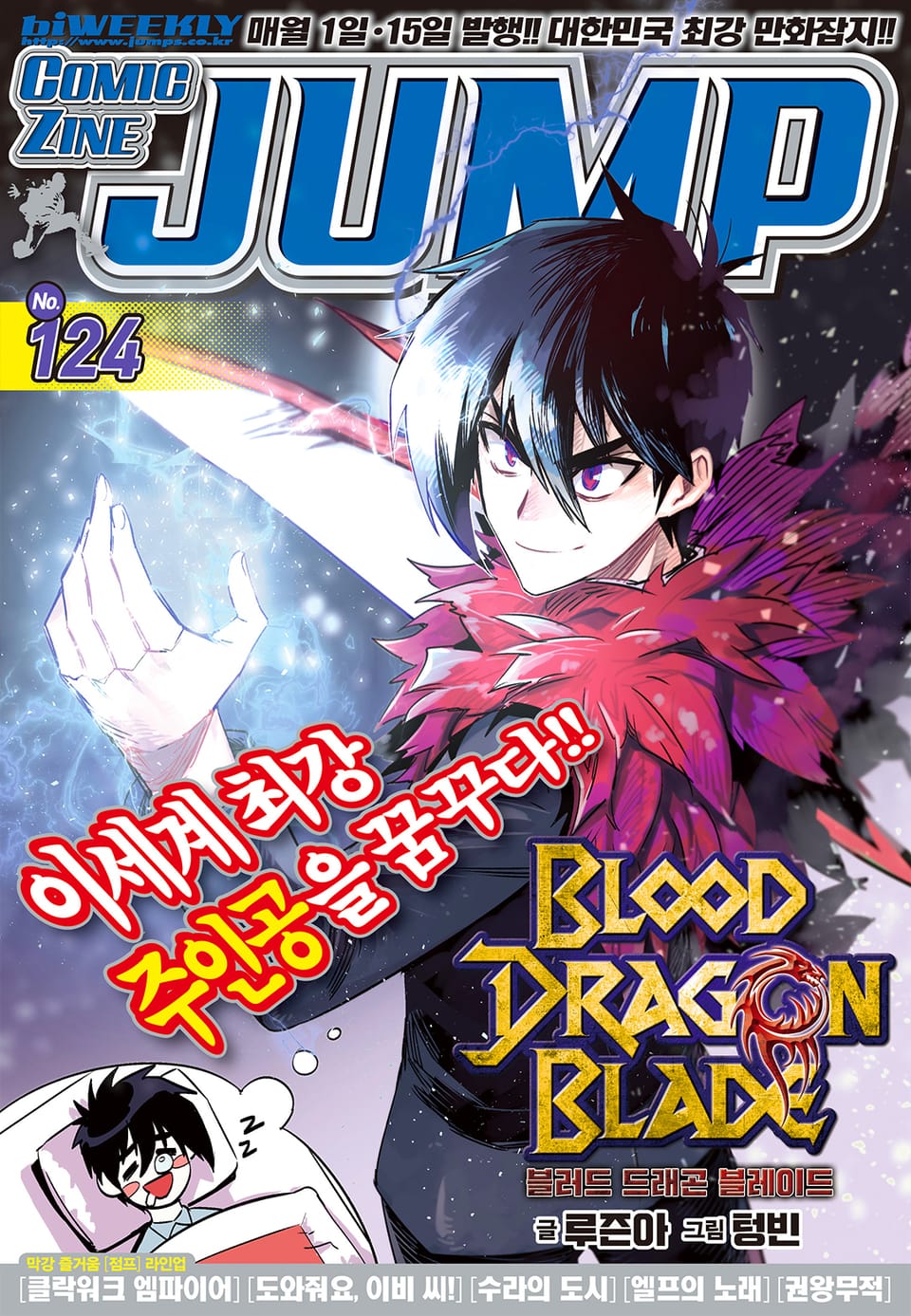 코믹진 점프 124호