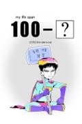 백빼기 1화
