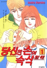 당신의 손이 속삭일 때 표지 이미지