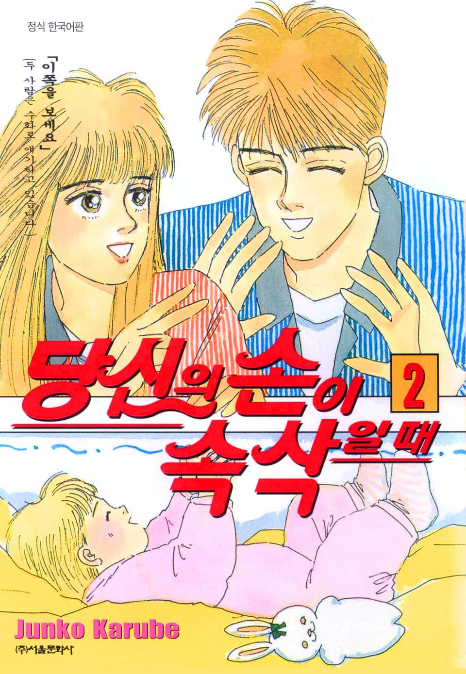 당신의 손이 속삭일 때 2권