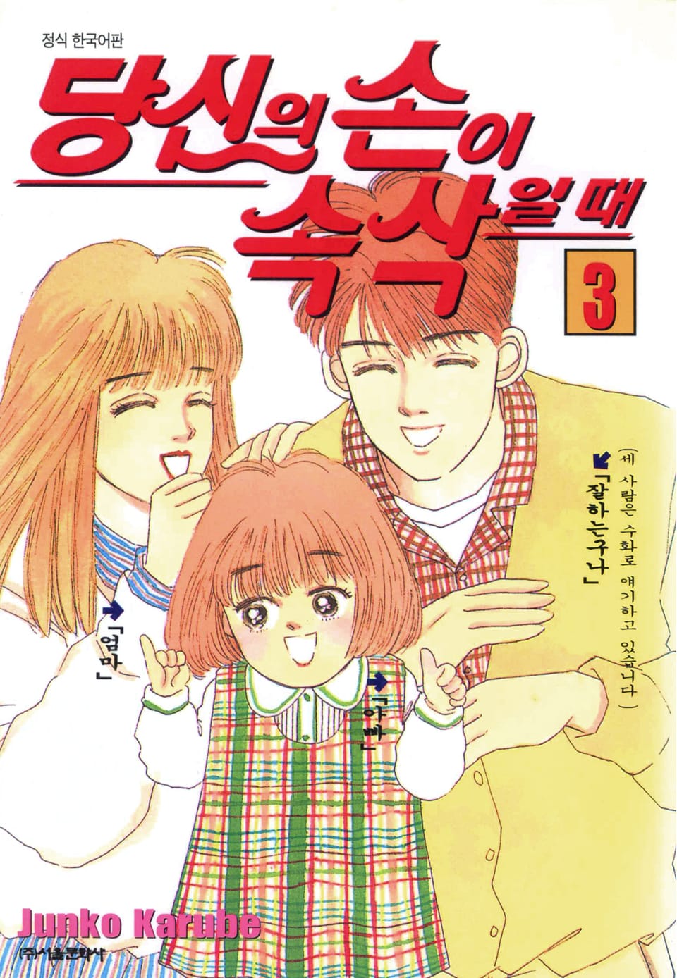 당신의 손이 속삭일 때 3권