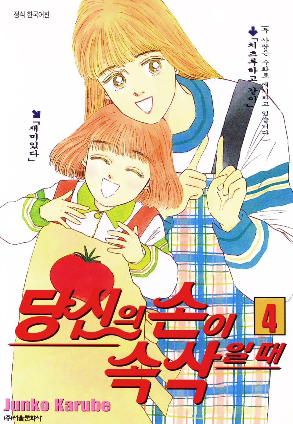 당신의 손이 속삭일 때 4권