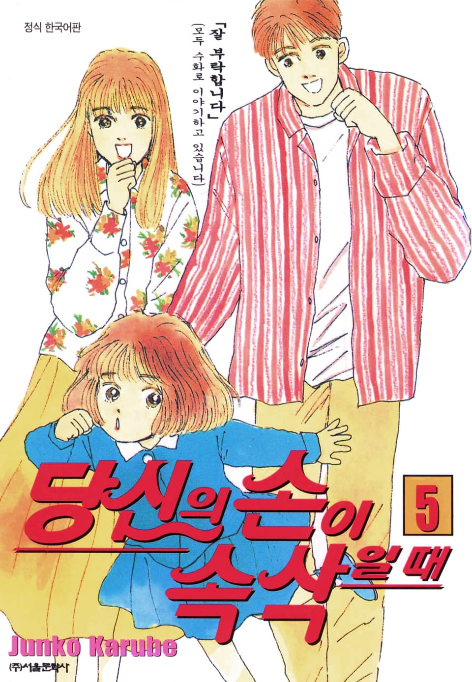 당신의 손이 속삭일 때 5권