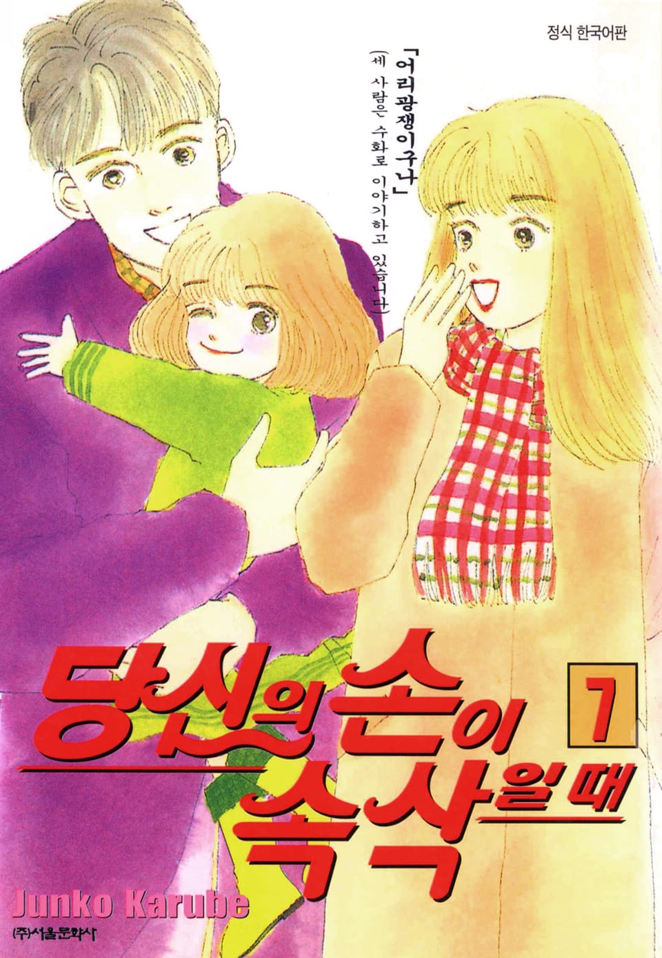 당신의 손이 속삭일 때 7권