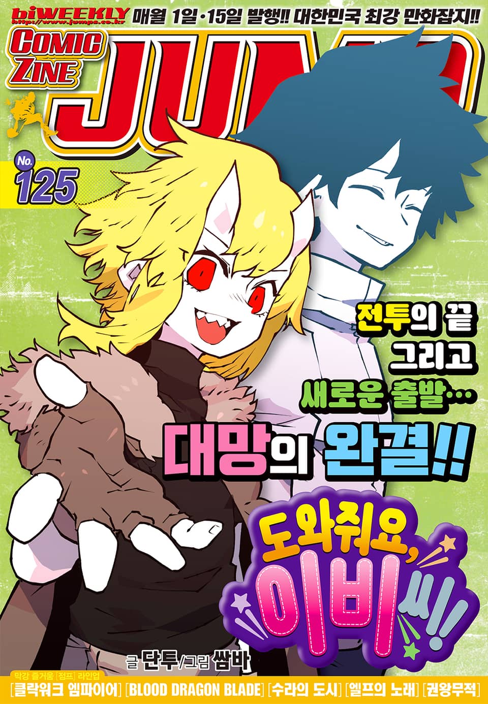 코믹진 점프 125호