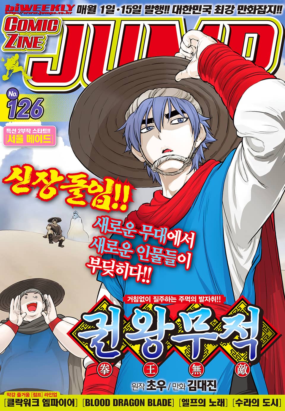 코믹진 점프 126호