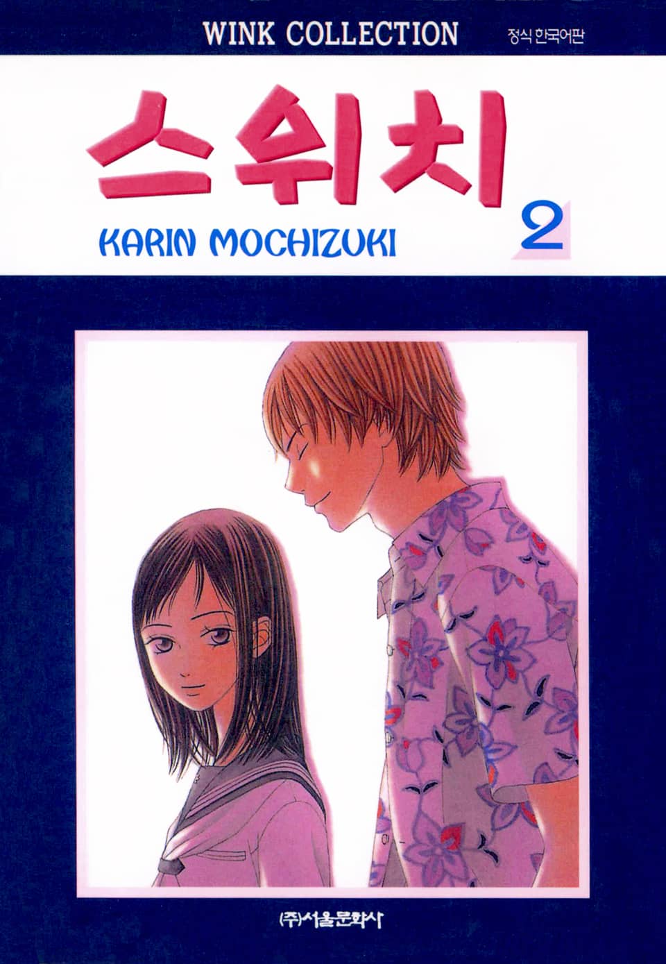 스위치 2권 (완결)