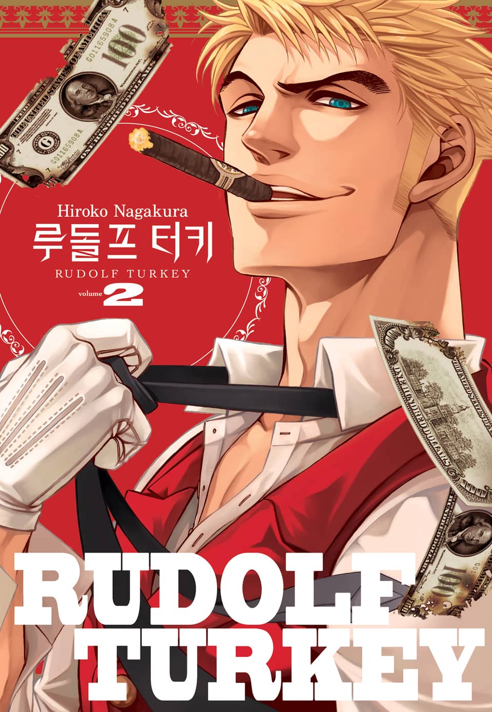 루돌프 터키 2권