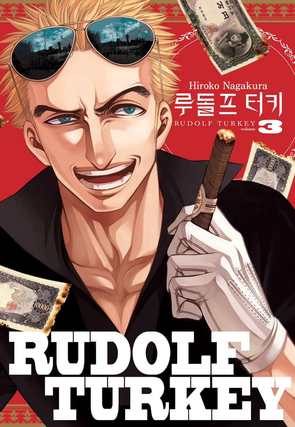 루돌프 터키 3권