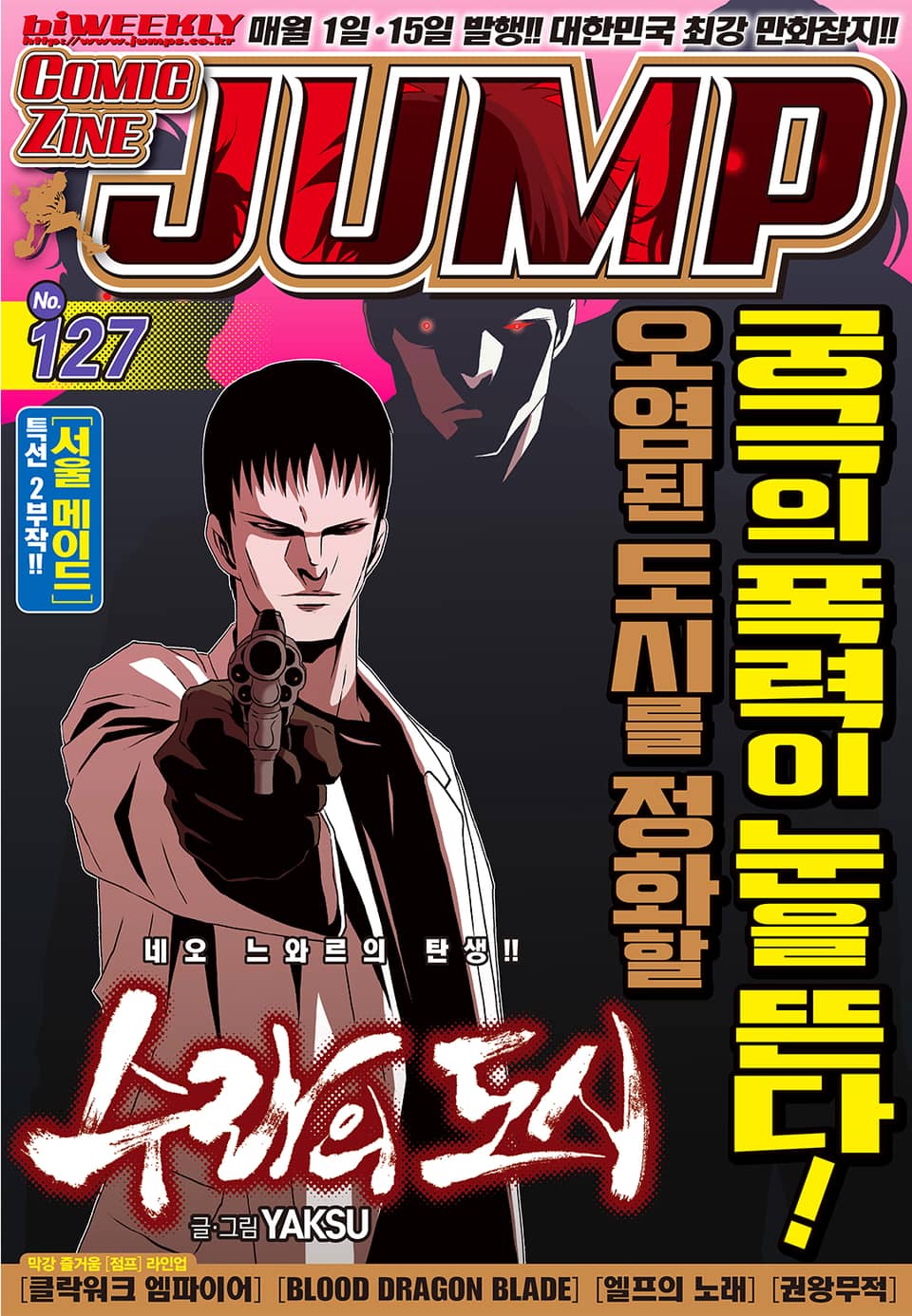 코믹진 점프 127호
