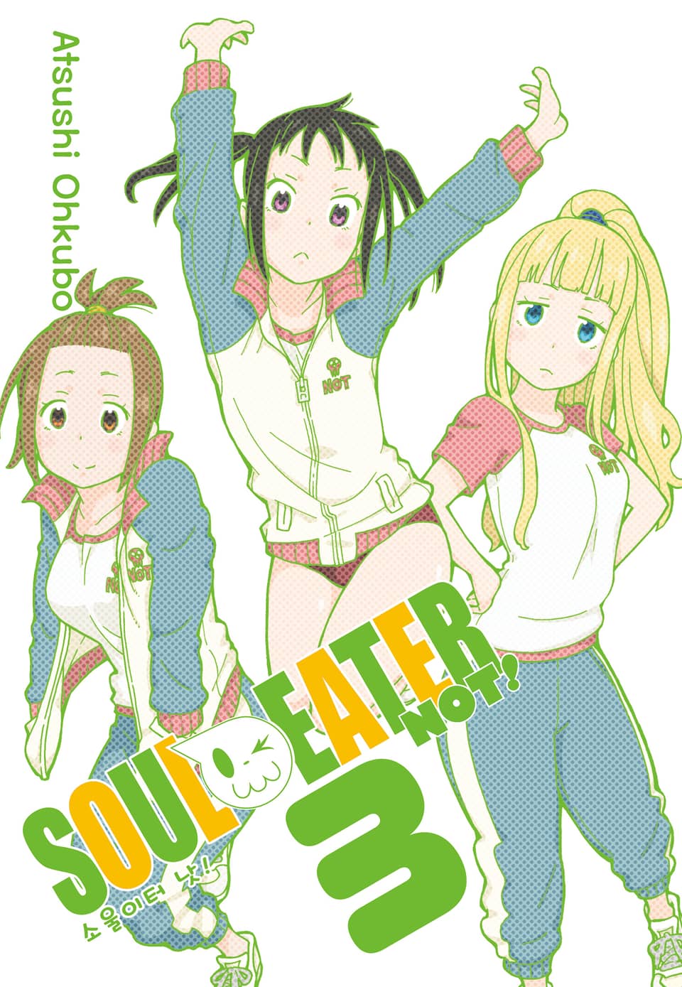소울이터 낫!(SOUL EATER NOT!) 3권
