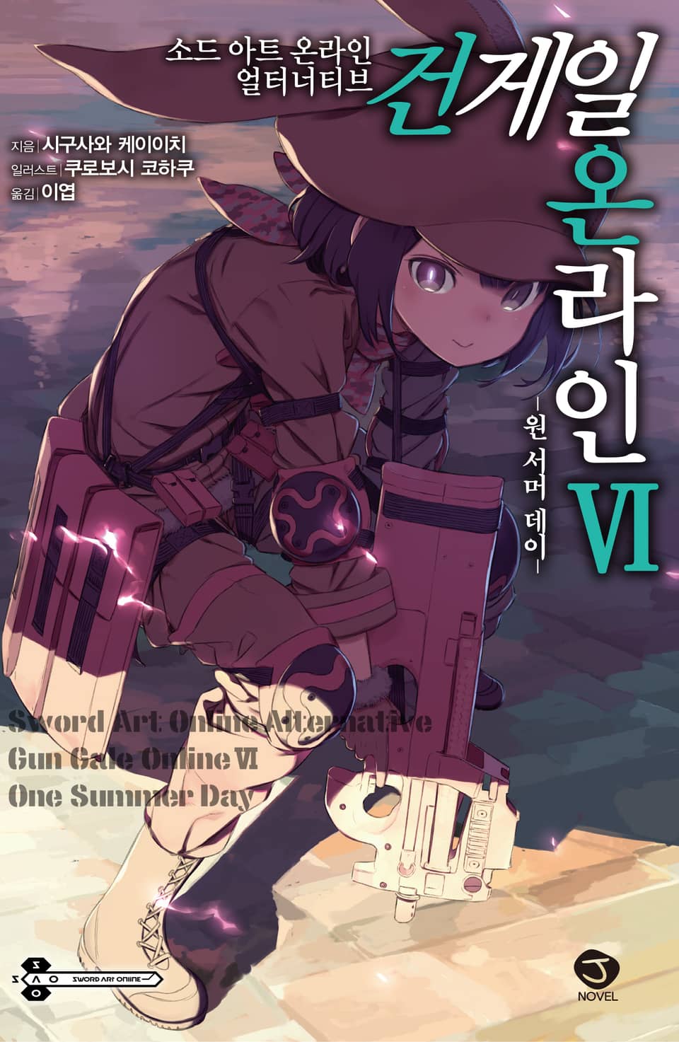 소드 아트 온라인 얼터너티브 건게일 온라인 6권
