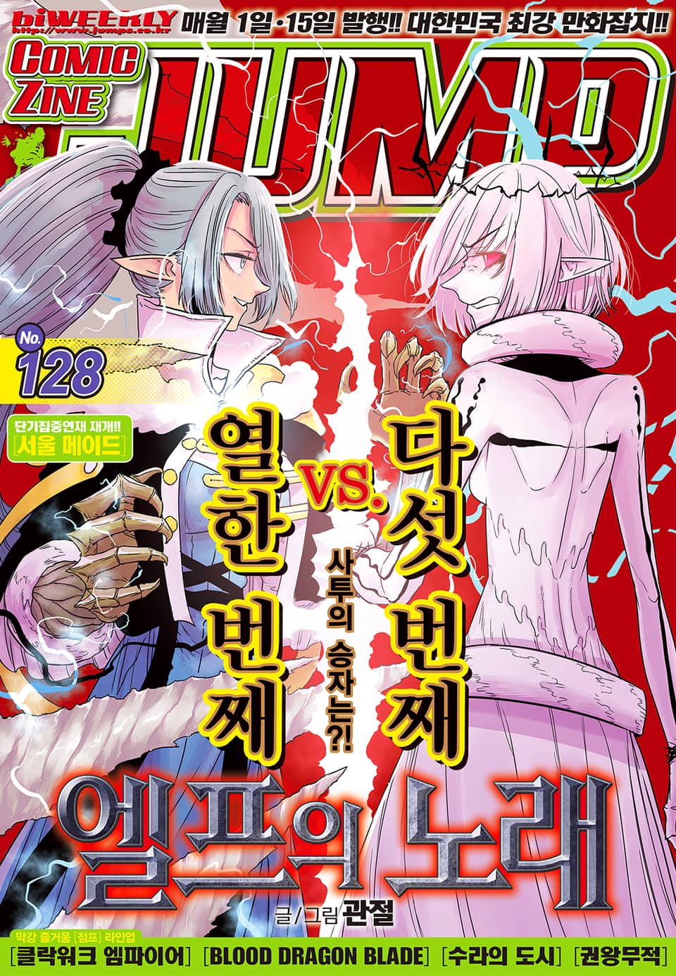 코믹진 점프 128호