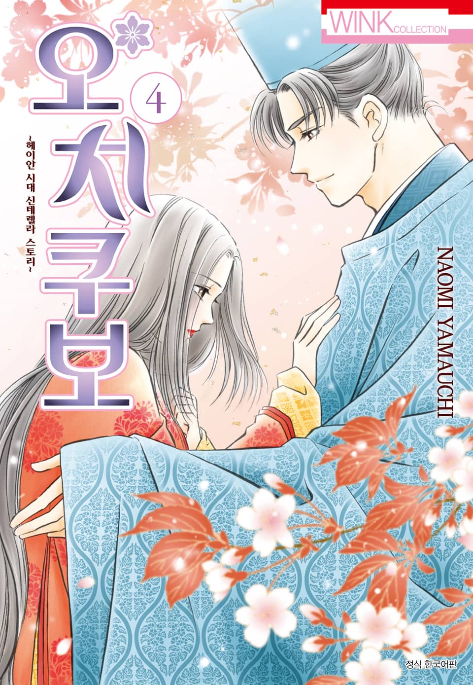 오치쿠보 4권
