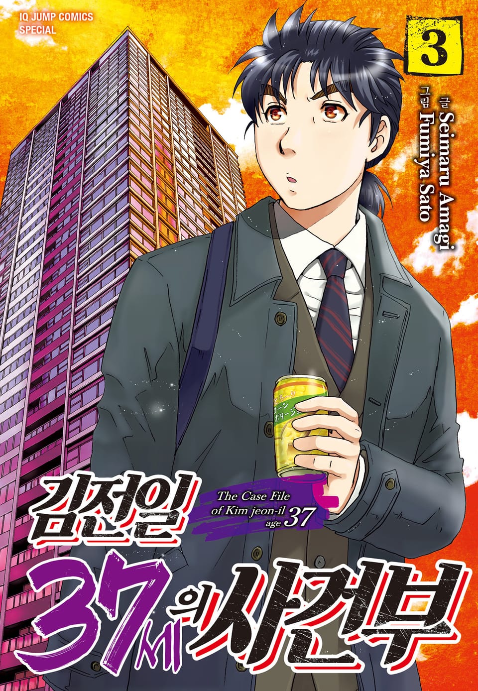 김전일 37세의 사건부 3권